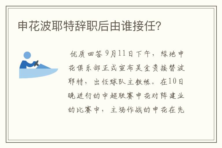 申花波耶特辞职后由谁接任?