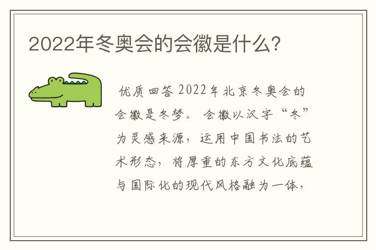 2022年冬奥会的会徽是什么?