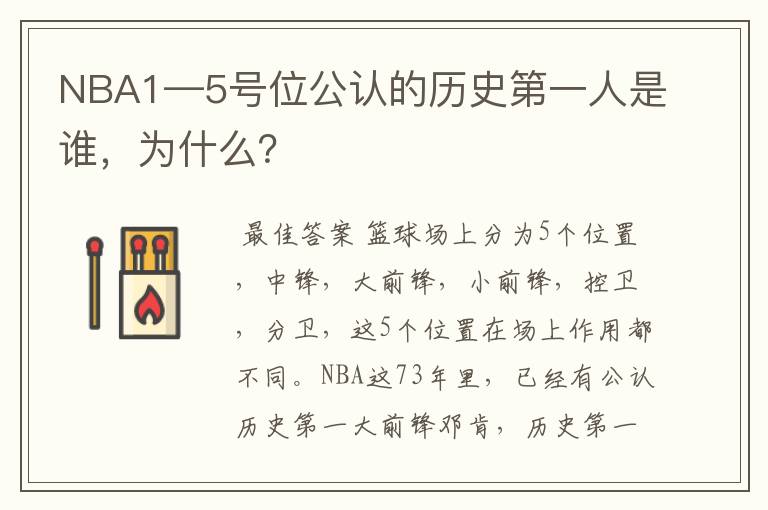 NBA1—5号位公认的历史第一人是谁,为什么?