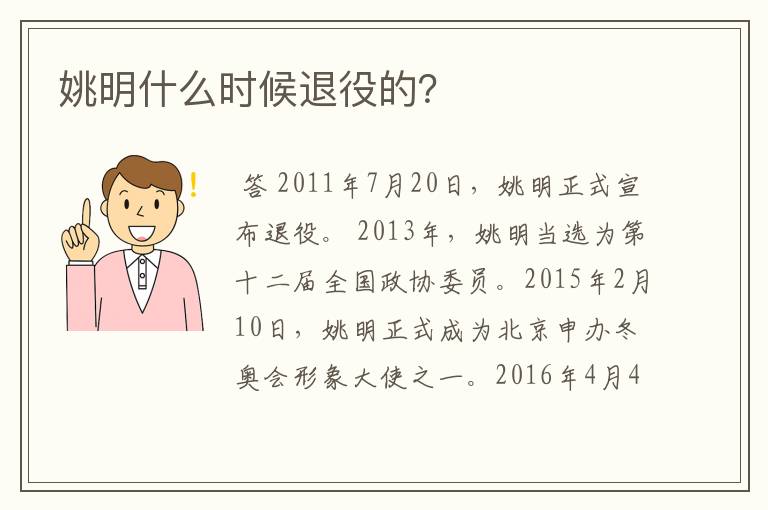 姚明什么时候退役的?
