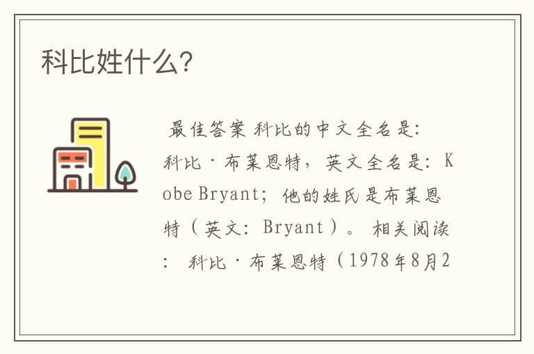 科比姓什么?