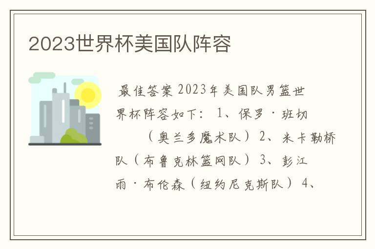 2023世界杯美国队阵容