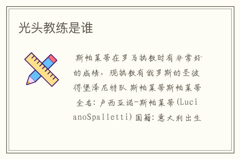 光头教练是谁