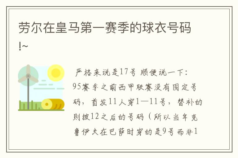 劳尔在皇马第一赛季的球衣号码!~
