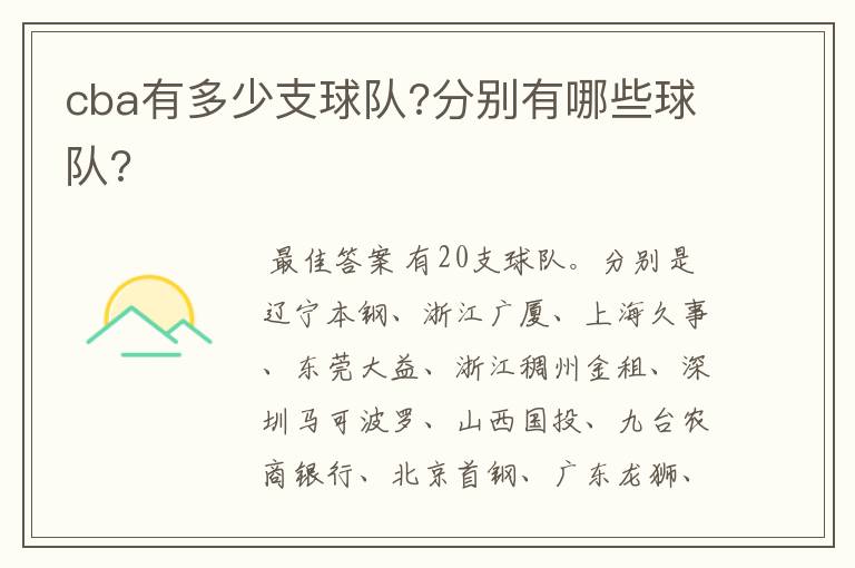 cba有多少支球队?分别有哪些球队?