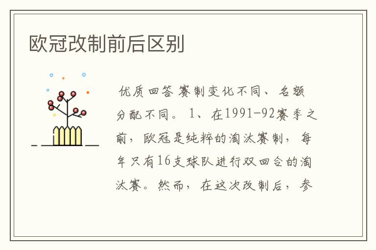 欧冠改制前后区别