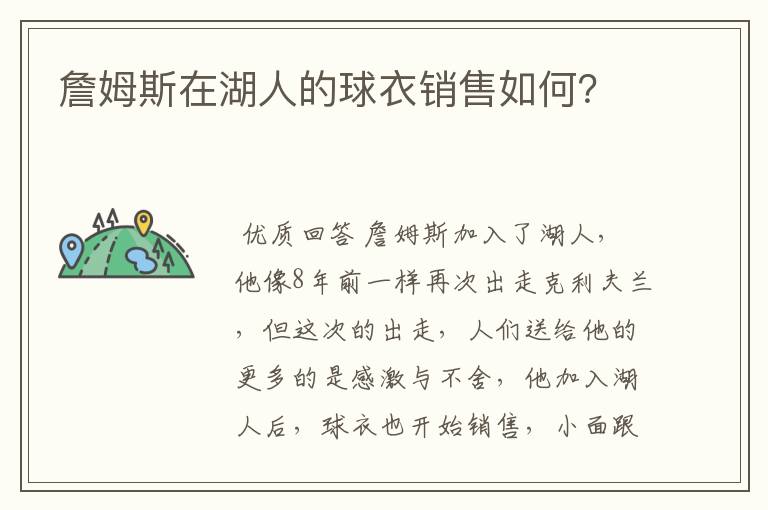 詹姆斯在湖人的球衣销售如何?