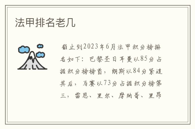 法甲排名老几