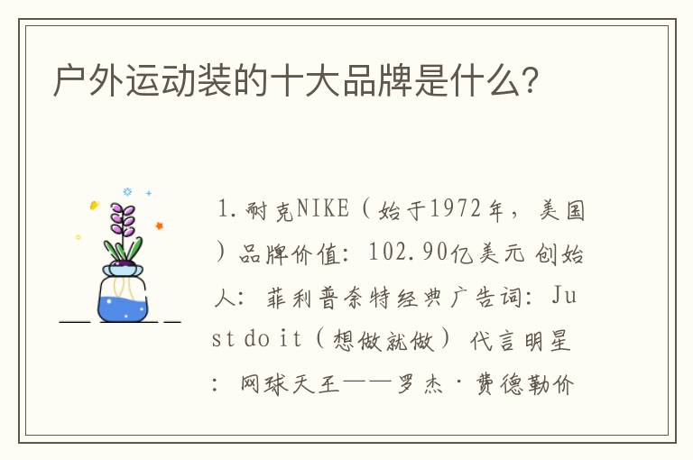 户外运动装的十大品牌是什么？