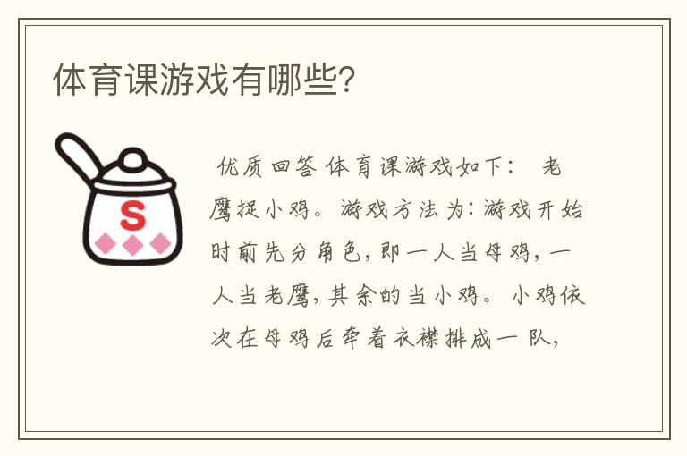 体育课游戏有哪些?