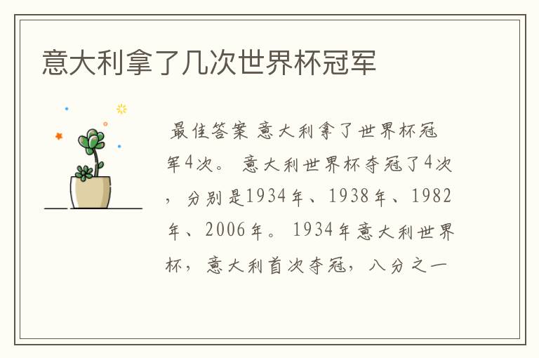 意大利拿了几次世界杯冠军