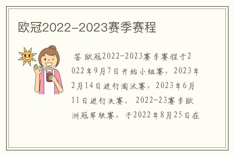欧冠2022-2023赛季赛程
