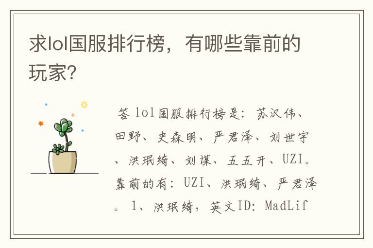 求lol国服排行榜,有哪些靠前的玩家?