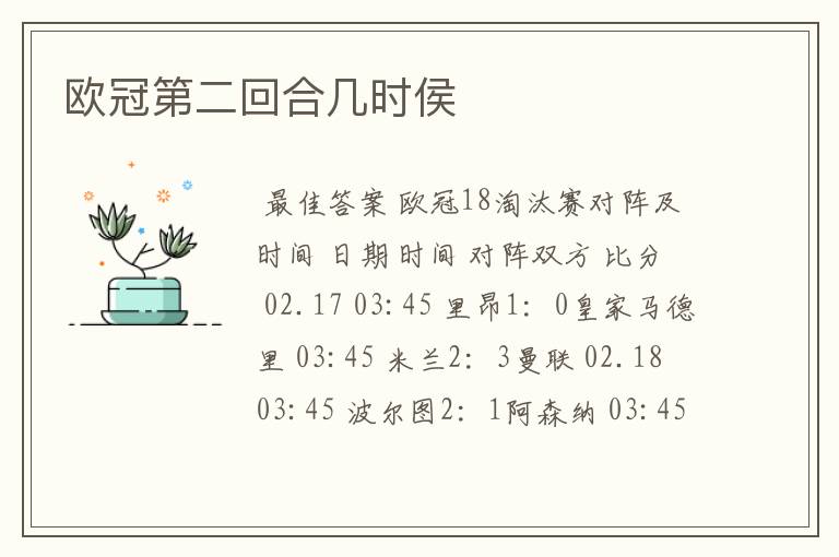 欧冠第二回合几时侯