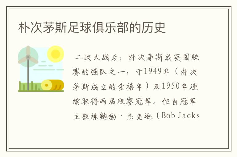 朴次茅斯足球俱乐部的历史