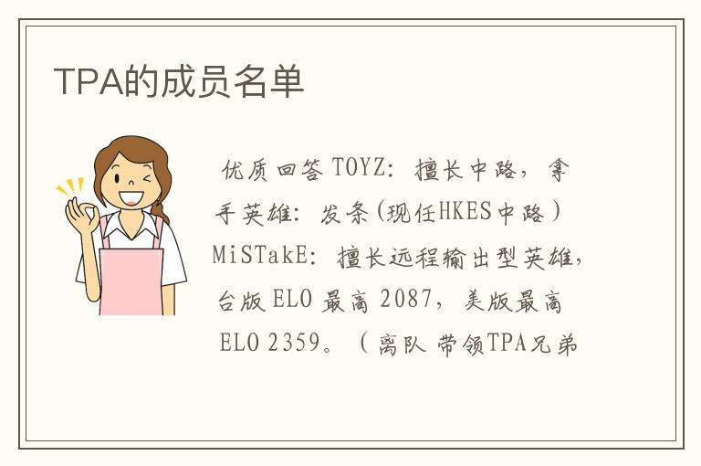 TPA的成员名单