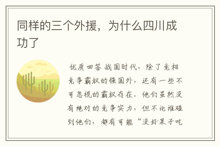 同样的三个外援,为什么四川成功了