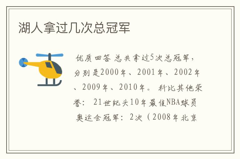 湖人拿过几次总冠军
