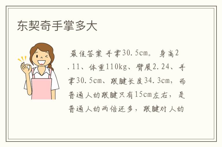 东契奇手掌多大