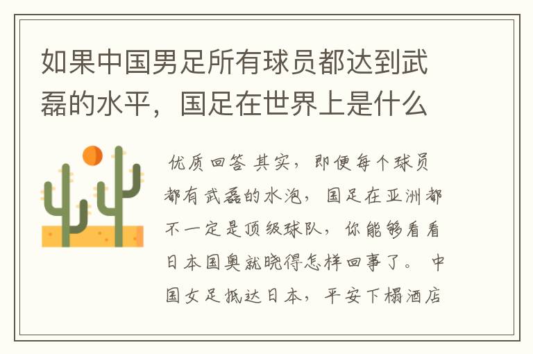 如果中国男足所有球员都达到武磊的水平,国足在世界上是什么水平?