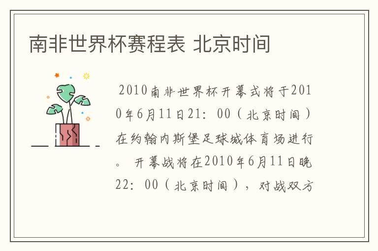 南非世界杯赛程表 北京时间
