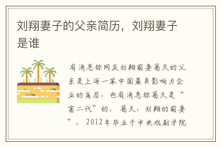 刘翔妻子的父亲简历,刘翔妻子是谁