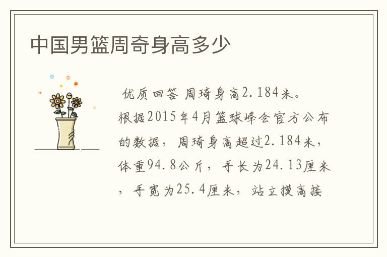 中国男篮周奇身高多少