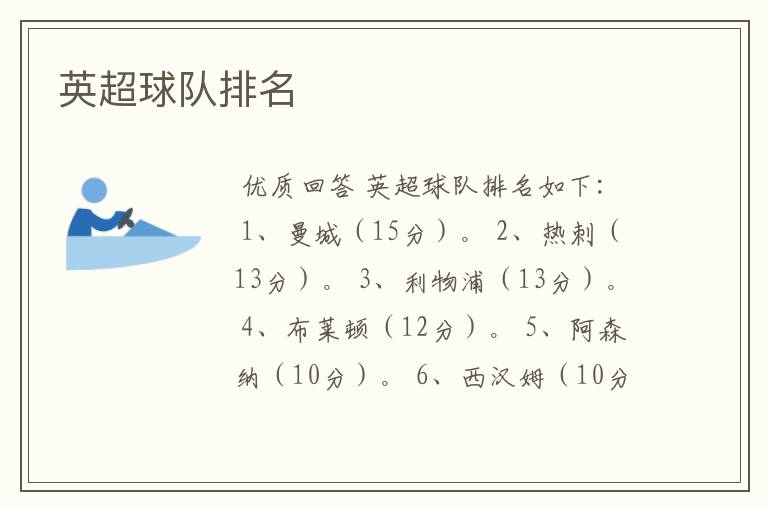 英超球队排名