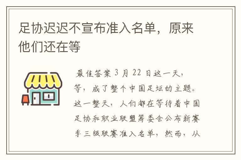 足协迟迟不宣布准入名单,原来他们还在等