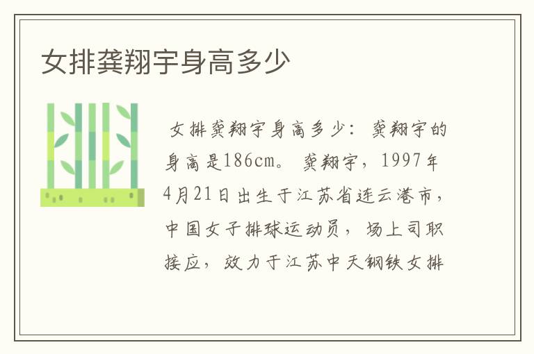 女排龚翔宇身高多少