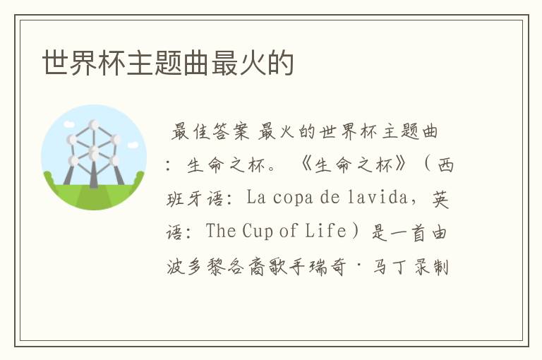 世界杯主题曲最火的