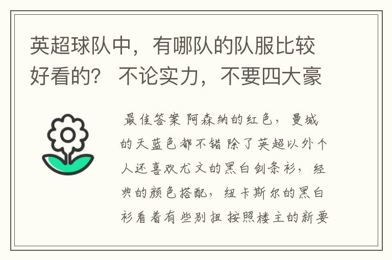 英超球队中,有哪队的队服比较好看的? 不论实力,不要四大豪门