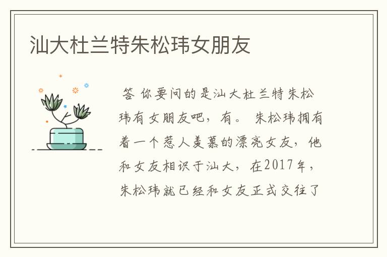 汕大杜兰特朱松玮女朋友