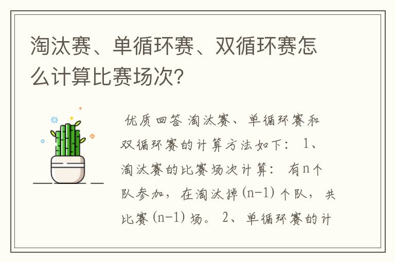 淘汰赛、单循环赛、双循环赛怎么计算比赛场次?