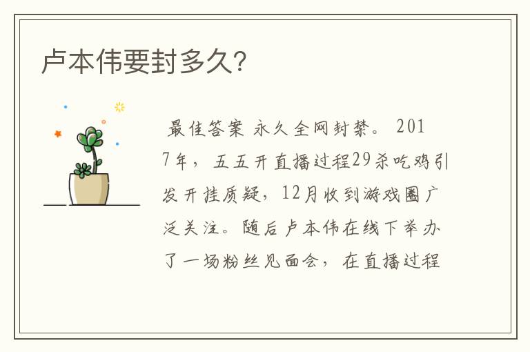 卢本伟要封多久?