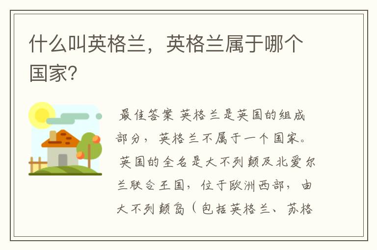 什么叫英格兰,英格兰属于哪个国家?