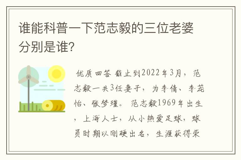 谁能科普一下范志毅的三位老婆分别是谁?