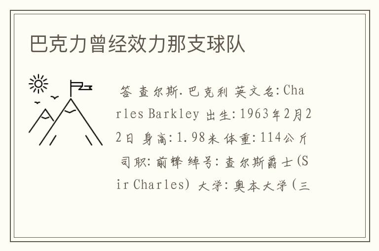巴克力曾经效力那支球队