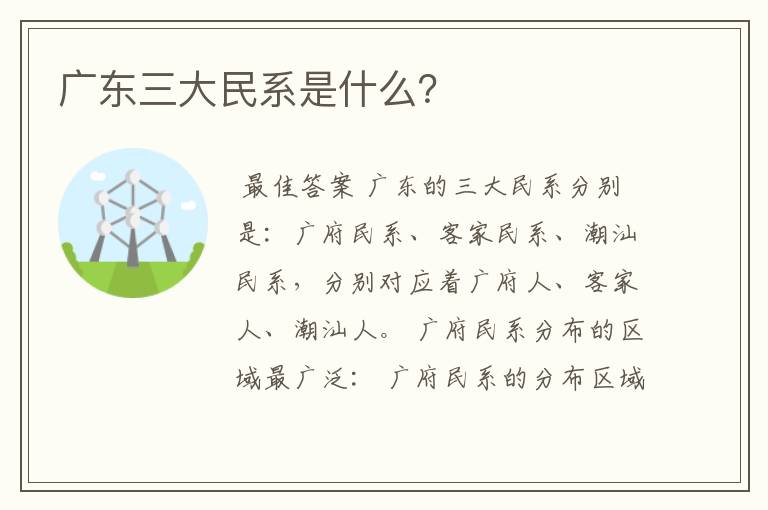 广东三大民系是什么?