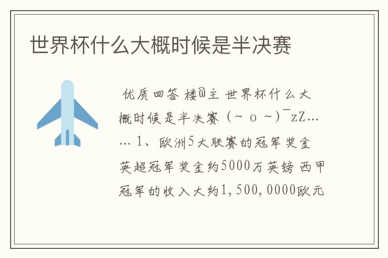 世界杯什么大概时候是半决赛