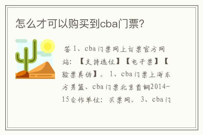 怎么才可以购买到cba门票?
