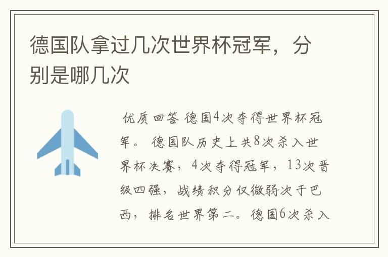 德国队拿过几次世界杯冠军,分别是哪几次