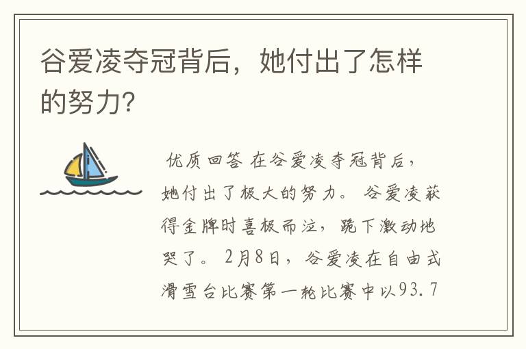 谷爱凌夺冠背后,她付出了怎样的努力?