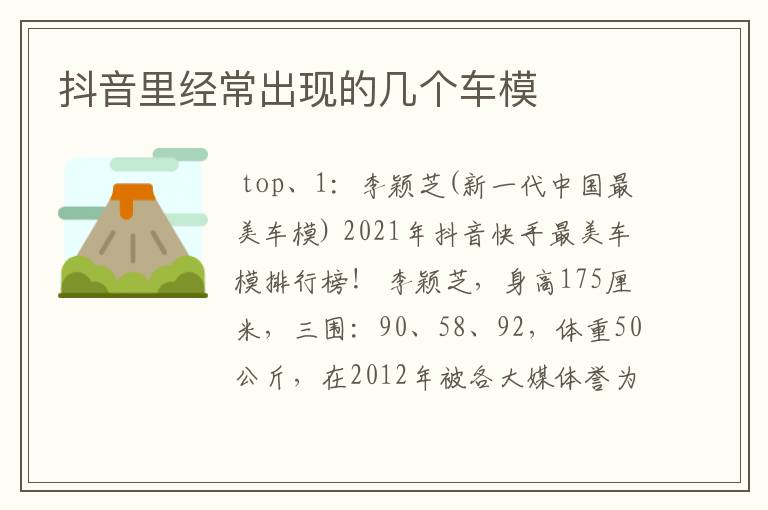 抖音里经常出现的几个车模