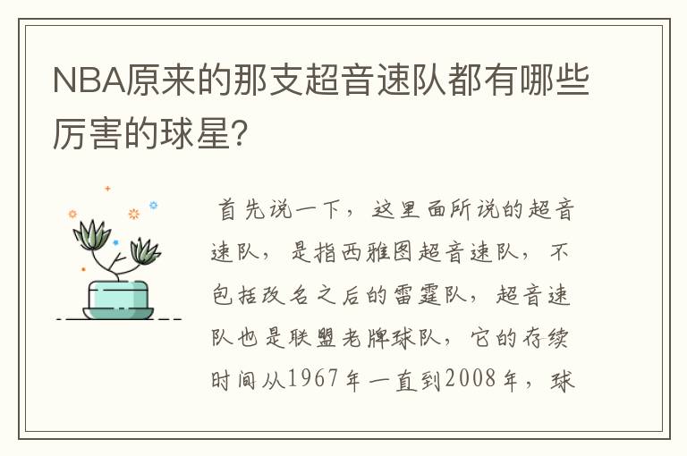 NBA原来的那支超音速队都有哪些厉害的球星?