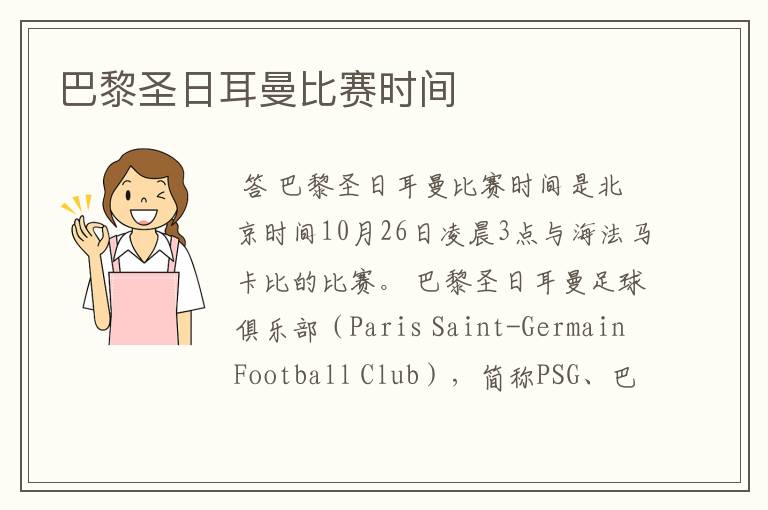 巴黎圣日耳曼比赛时间