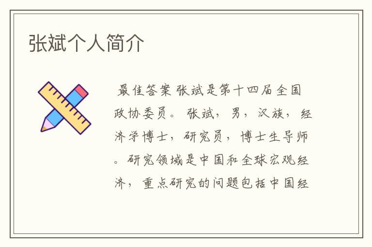 张斌个人简介