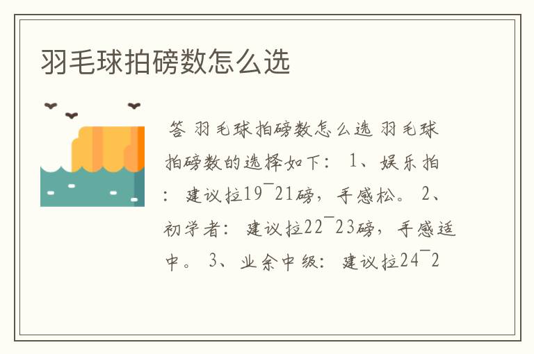 羽毛球拍磅数怎么选