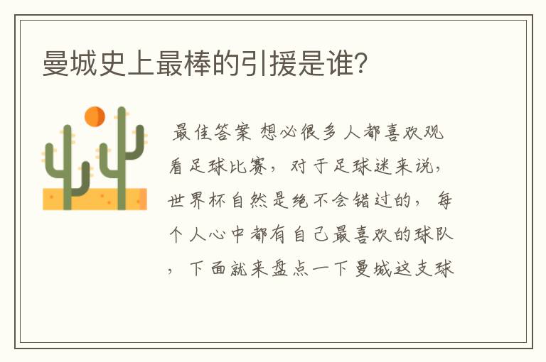 曼城史上最棒的引援是谁？