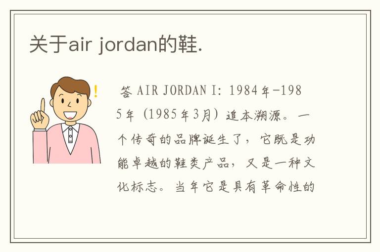 关于air jordan的鞋.